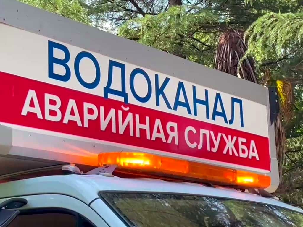 Устранение утечек и засоров в Сочи: итоги работы МУП «Водоканал» за неделю